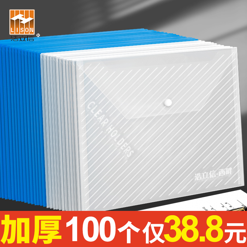 100个加厚文件袋透明塑m料a4大容量按扣档案资料袋文件夹包文具商-封面