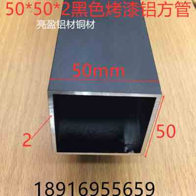 极速黑色铝方管50502mm方管50毫H米正方形烤黑漆铝方通一米标价