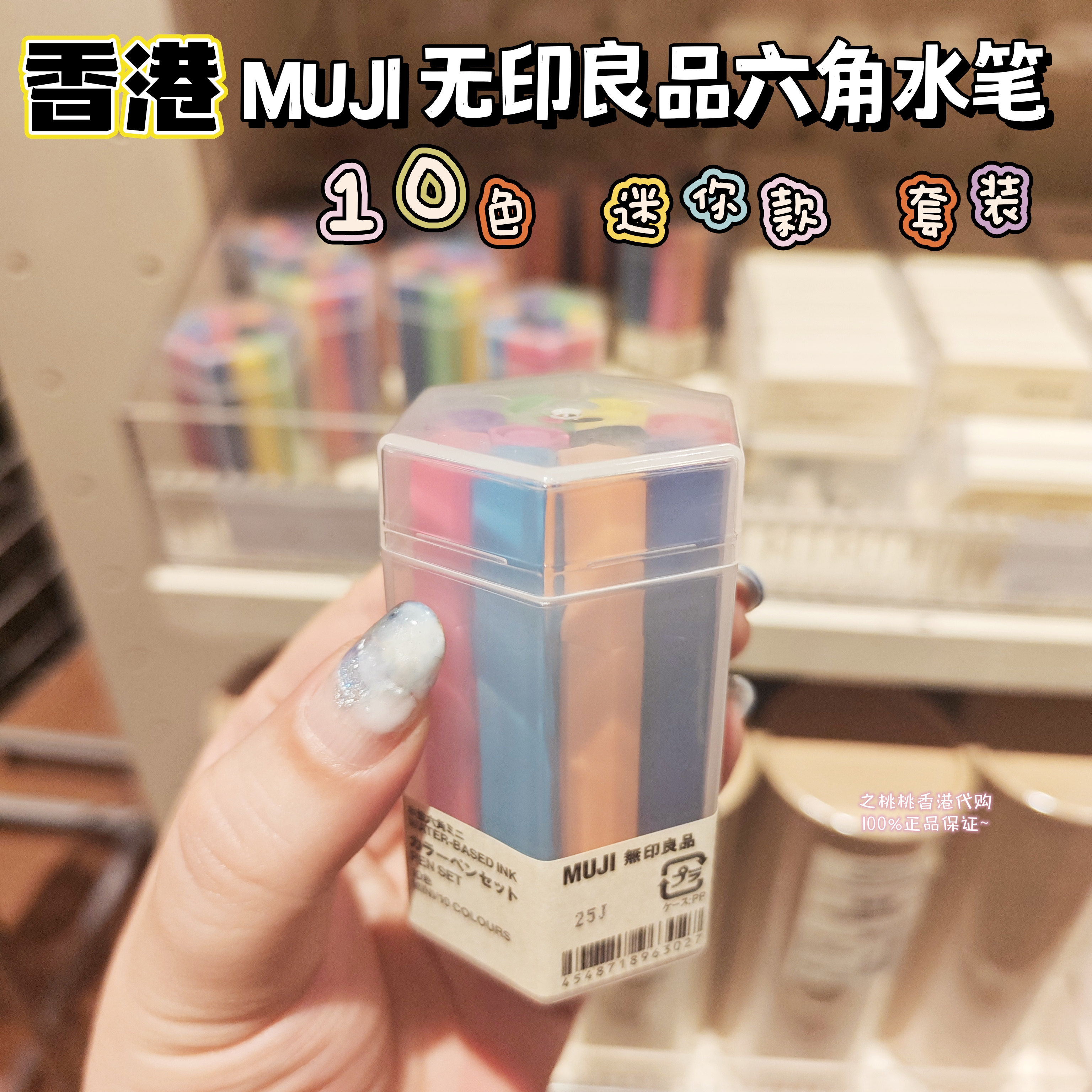 香港代购Muji无印良品水彩笔套装迷你六角彩色水笔10色绘画笔学生