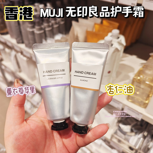 香港无印良品护手霜30薰衣草苹果