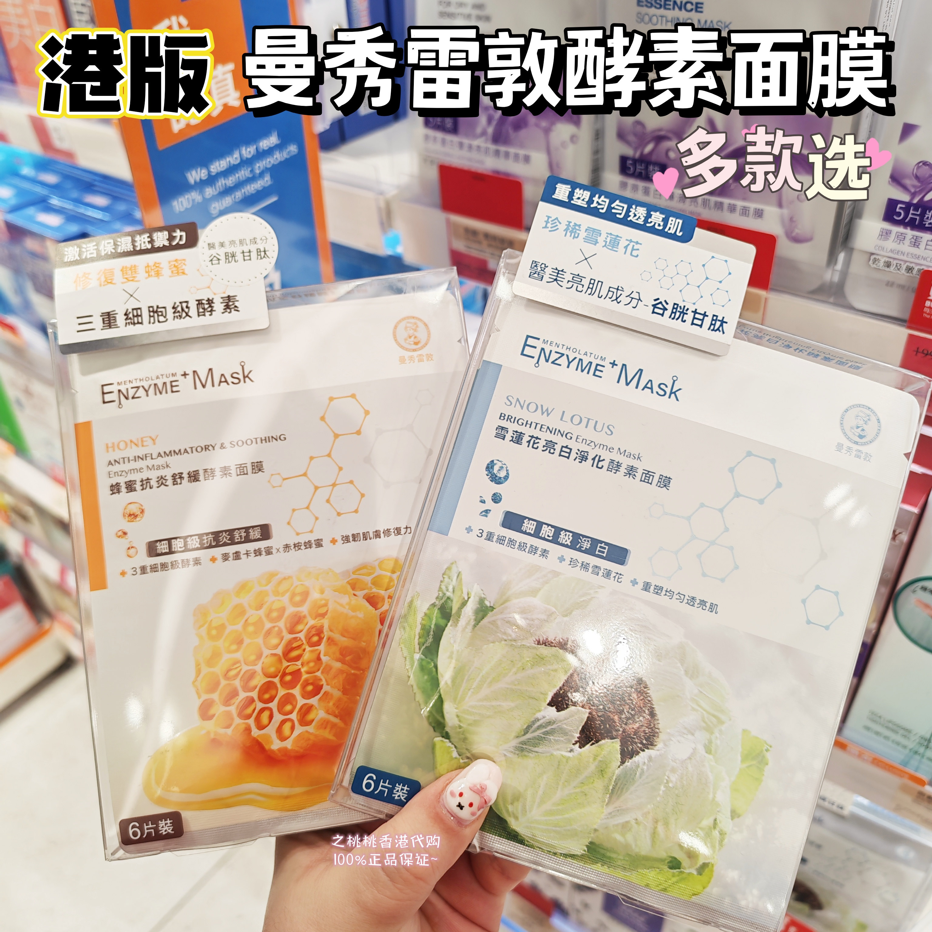 香港代购港版曼秀雷敦酵素面膜 修复屏障舒缓净白透亮蜂蜜雪莲花