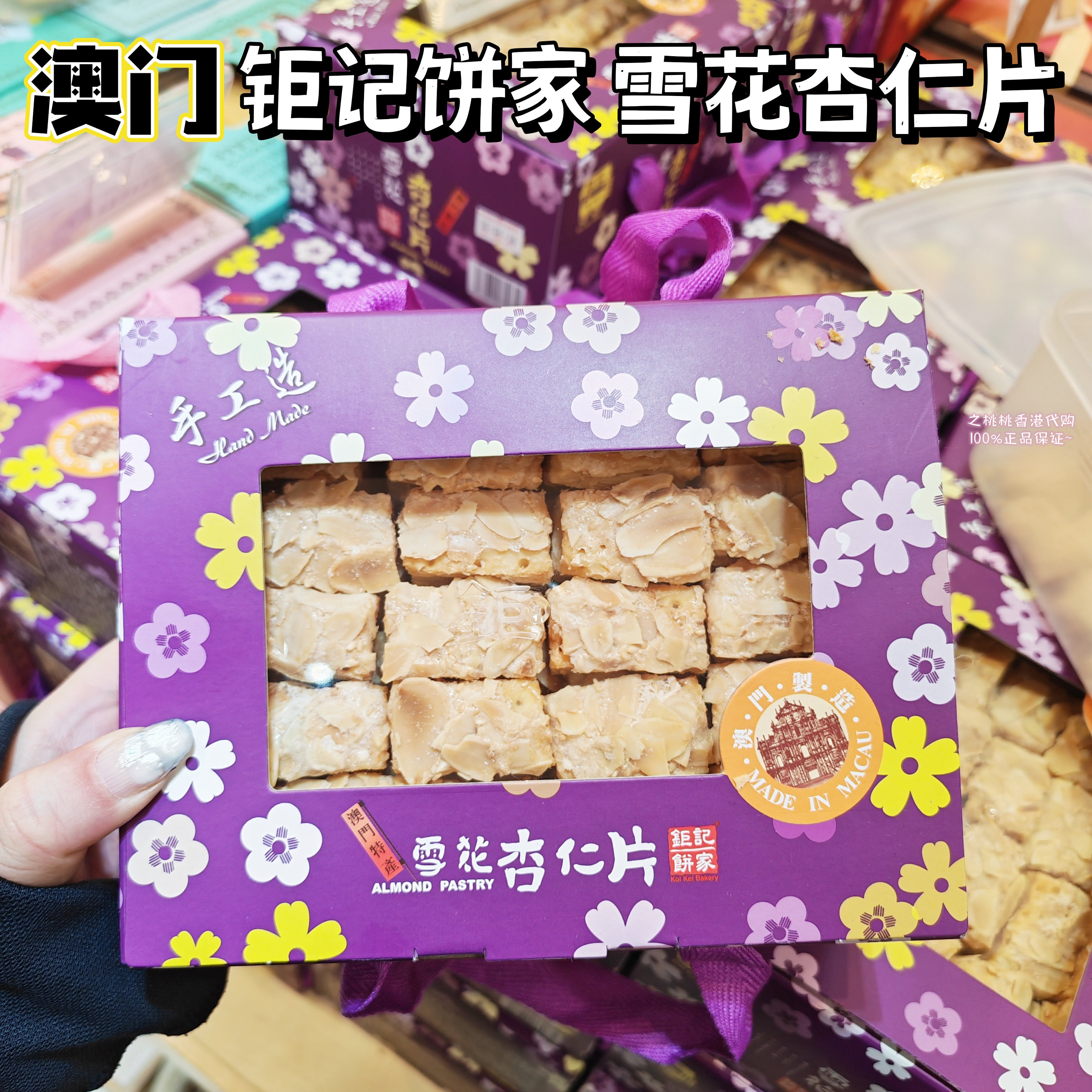 澳门代购钜记饼家手信特产雪花杏仁片礼盒年货雪花酥零食小吃糕点