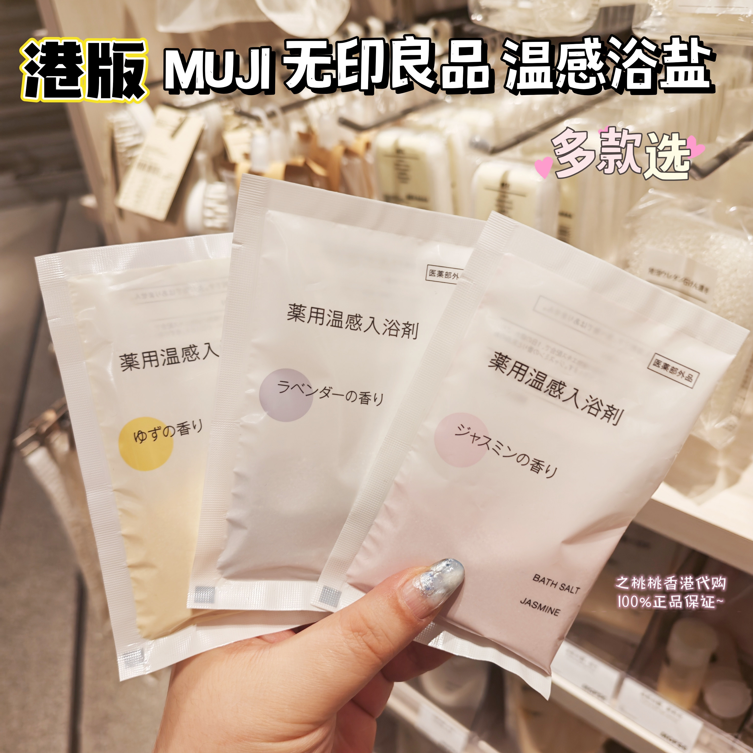 香港代购Muji无印良品浴盐40g 温感沐浴清洁磨砂柚子茉莉薰衣草姜