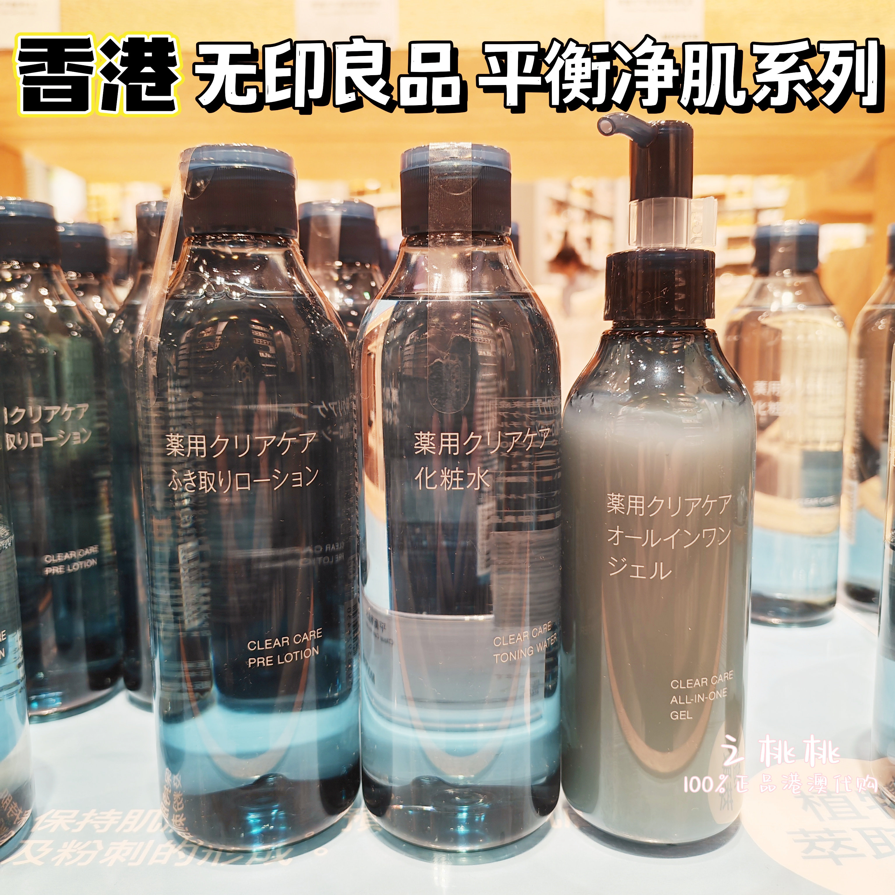 香港代购 Muji无印良品平衡净肌爽肤水乳液抗痘美白精华便携旅行