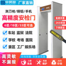 金属探测安检门高精度学校考场医院地铁智能检测刀枪手机安全设备