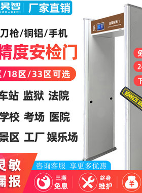 金属探测安检门高精度学校考场医院地铁智能检测刀枪手机安全设备