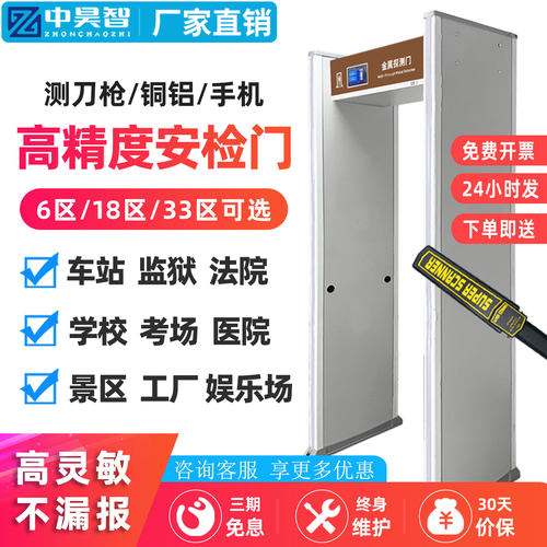 金属探测安检门高精度特价优惠