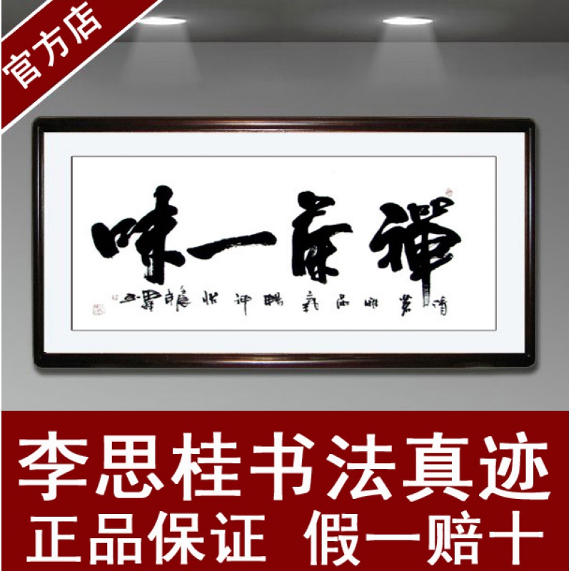 客厅字画李思桂书法纯手写真迹名家书画酒店饭店装饰