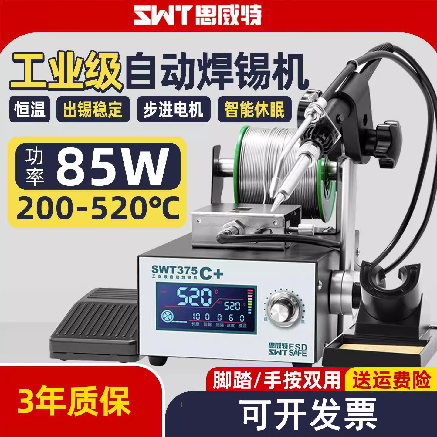 自动焊锡机工业级大功率