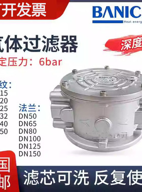 BANICO燃气过滤器天然气管道螺纹法兰过滤器DN25/50/80燃烧机过滤