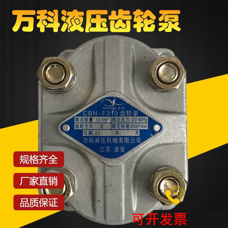 齿轮泵 液压油泵CBN-F310 F314 F306 F320 F325 F316淮安万科液压,橡塑材料及制品,亚克力/有机玻璃,淘宝优惠券,粉丝福利购,淘宝优惠卷