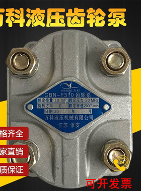 齿轮泵 液压油泵CBN-F310 F314 F306 F320 F325 F316淮安万科液压