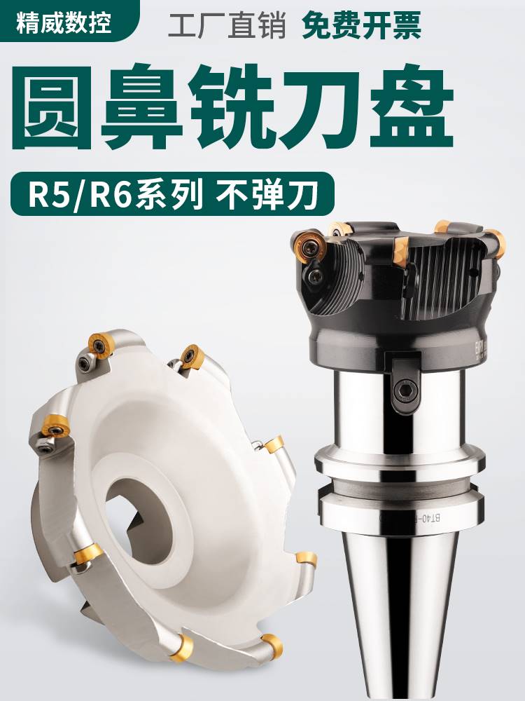 emrw/emr圆鼻面铣刀盘铣面刀头r5/r6铣刀装r5/r6圆刀片开粗圆刀头