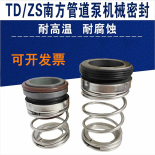 BSE4热水管道循环泵水封轴封 南方泵机械密封件TD