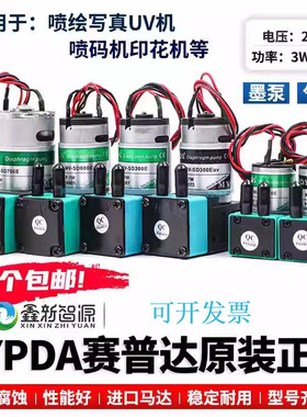喷绘机吸墨泵UV打印电机气泵马达赛普达SYPDA大流量写真机抽墨泵
