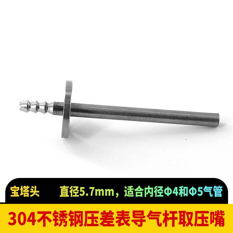 304取压杆不锈钢压差表