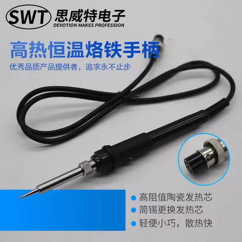 恒温电烙铁焊锡机焊台手柄
