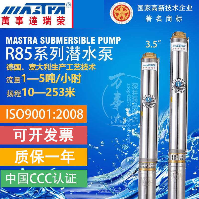 万事达r85深井泵品牌店不锈钢水泵抽水泵 三相家用潜水电泵 380v