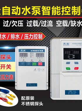 泵宝水魔方SM5水泵智能控制器三相380V深井泵自动液位开关220单相