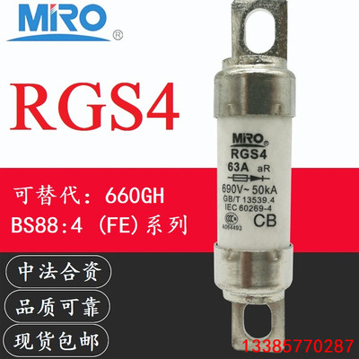 mroRGS4690V-50KA熔断器