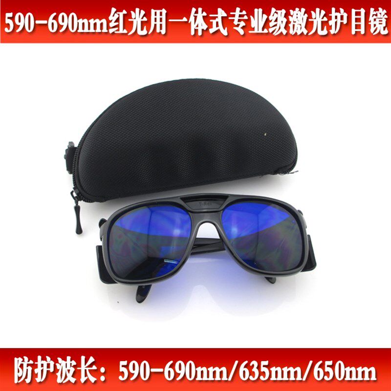 590-690nml红光用一体式专业级激光护目镜红光镭射灯用激光防护镜