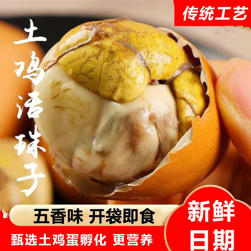 新鲜鸡蛋即食五香活珠子13天14天