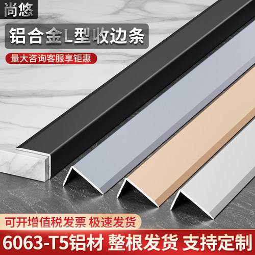 l型木地板黑钛金阳角包边条