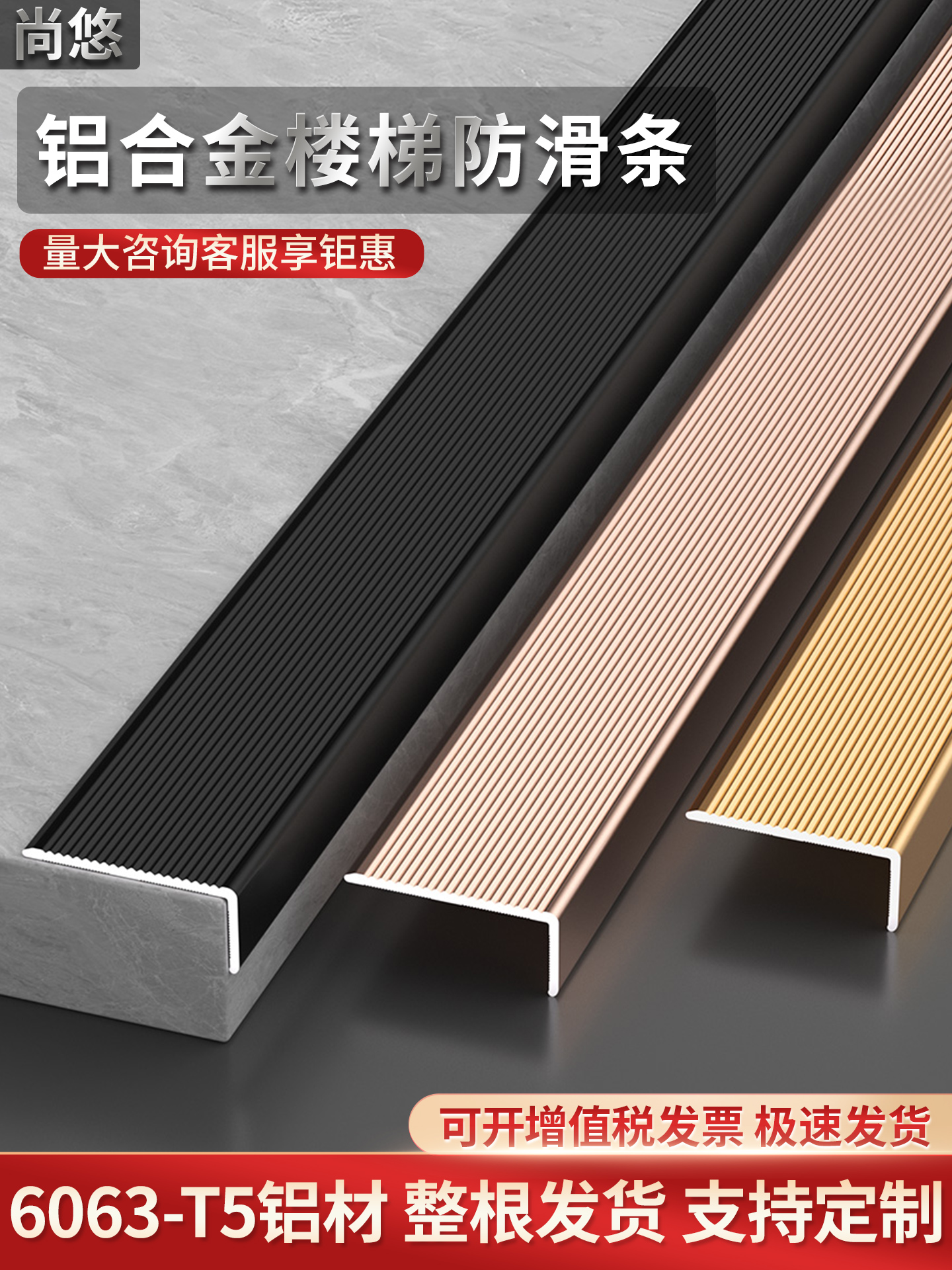 楼梯防滑条铝合金台阶踏步压条护角收口条封边条瓷砖包边条收边条