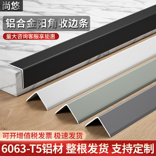 阳角护铝合金L型收边条尚悠