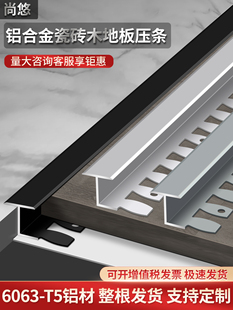 铝合金t型木地板边条瓷砖门石压边条加宽边条门槛条工字缝闭合