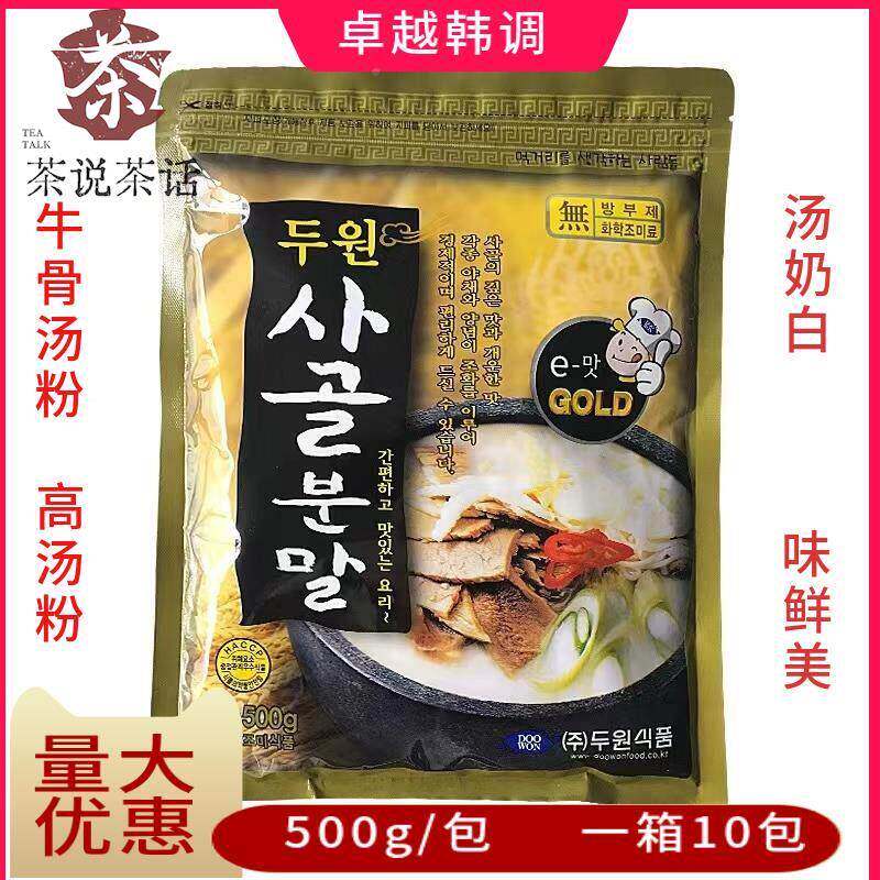包邮韩国牛骨汤斗源牛骨汤粉韩国牛肉汤粉牛尾汤雪浓汤拉面汤500g
