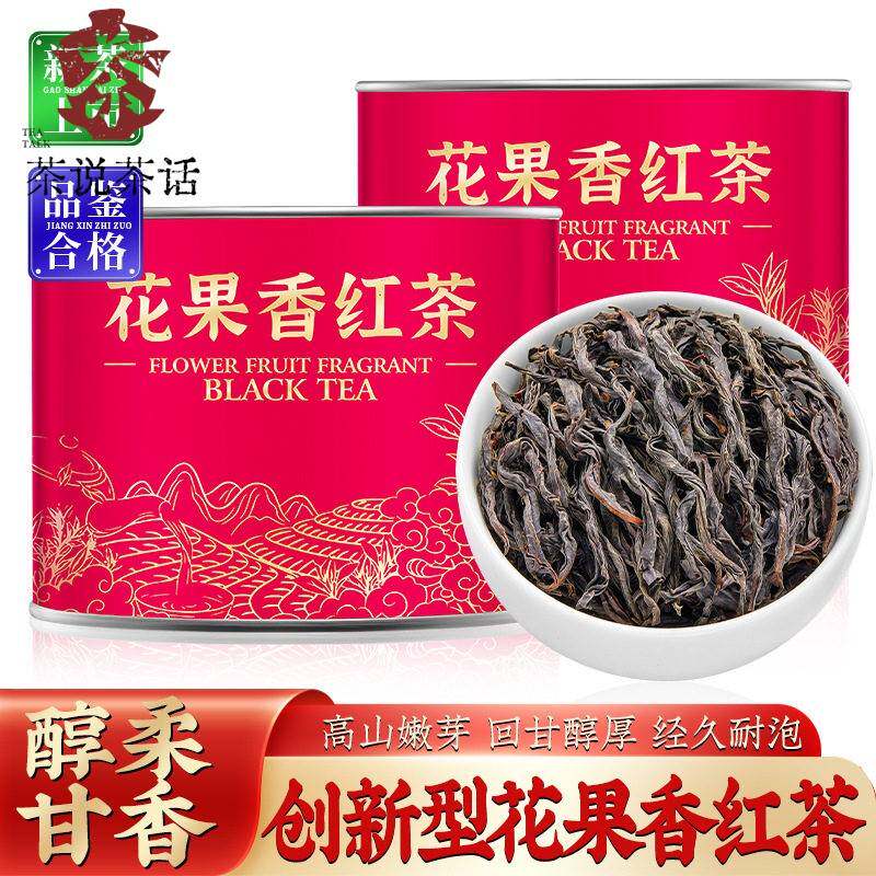 花果香红茶创新型蜜桃香功夫红茶金牡丹高山元雾茶浓香型罐装50g