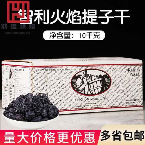 智利火焰提子干10kg无核葡萄干蜜饯果干果脯烘焙培专用原料商用