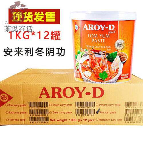 泰国进口AROY-D冬阴功酱1KG*12罐安来利泰式酸辣汤底火锅汤调料