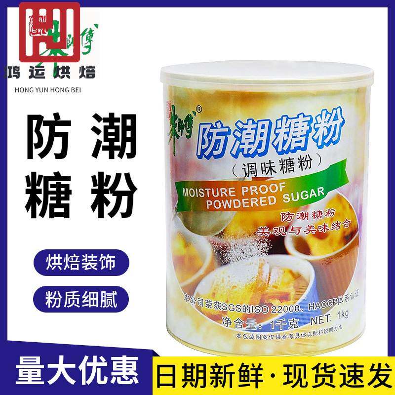 朱师傅防潮糖粉1kg 蛋糕装饰用商用烘焙糖霜 面包甜甜圈专用糖粉