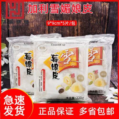 加利雪媚娘皮日式大福雪莓娘皮整箱商用半成品网红小吃烘焙原料