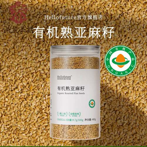 天然纯有机熟亚麻籽即食膳食餐代餐烘焙轻食粉炒熟黄金胡麻子非生