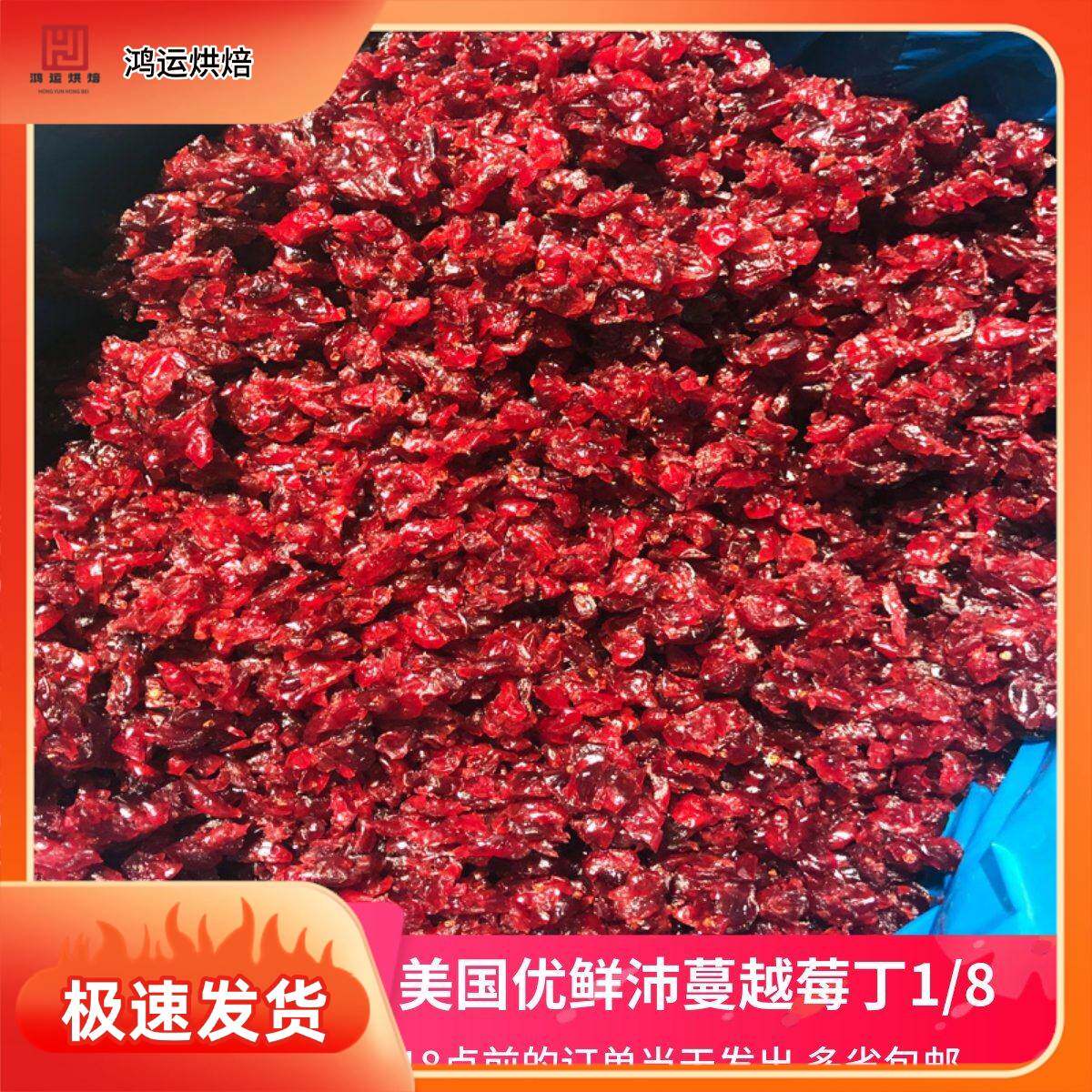 美国Ocean spray优鲜沛蔓越莓干红色1/8切丁蔓越莓碎丁粒曲奇饼干