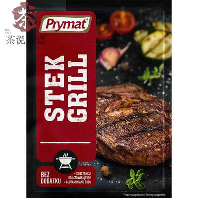 烤牛排调味料百里香炙烤牛排调料迷迭香复合调味品prymat欧洲进口