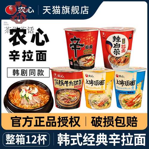 农心辛拉面 面12杯装韩式辣白菜杯面 面速食泡面 面整箱桶装泡面