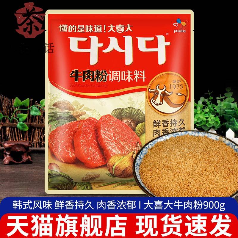 正宗大喜大牛肉粉900g*6炒菜旗舰店提鲜增味火锅汤底料韩式调味料
