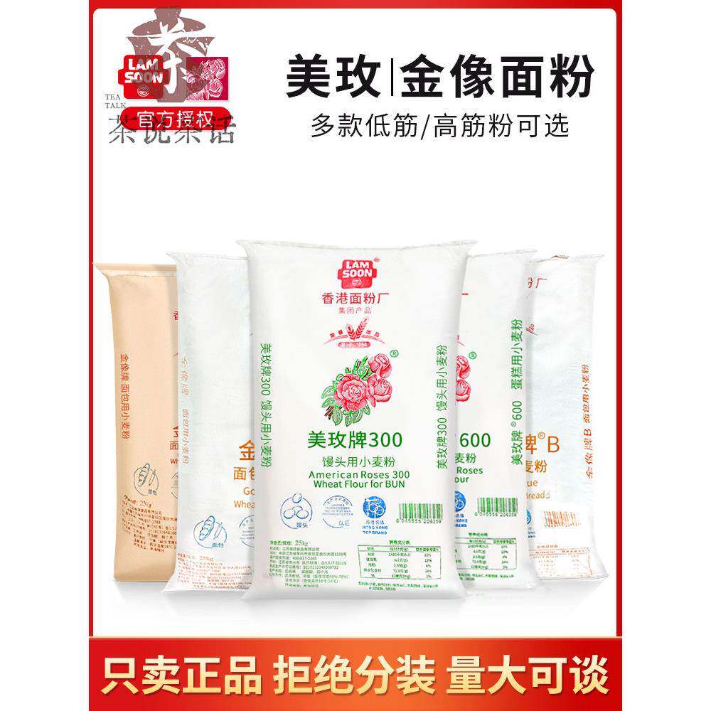 南顺低筋高筋面粉金像/美玫蛋糕粉糕点吐司面包粉25kg烘焙面粉