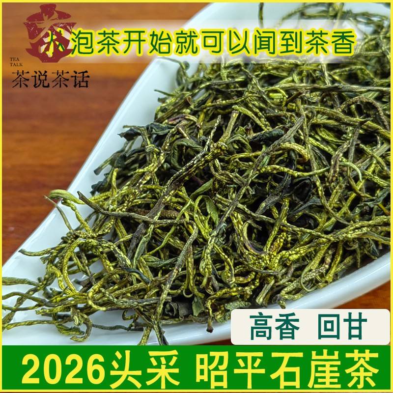 2026石崖茶新茶广西昭平头采石崖茶明前金秀茶条形金丝石崖茶
