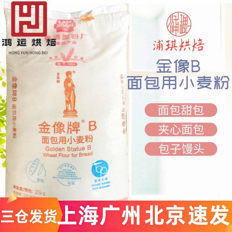 金像牌B面包粉25kg 金象A高筋面粉 披萨专用粉吐司面包粉图片