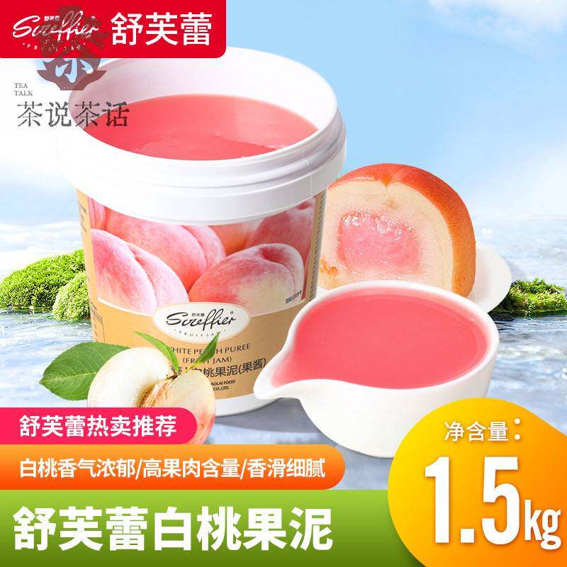 舒芙蕾白桃芒果草蓝莓果泥果酱慕斯蛋糕淋面夹心烘焙商用原料