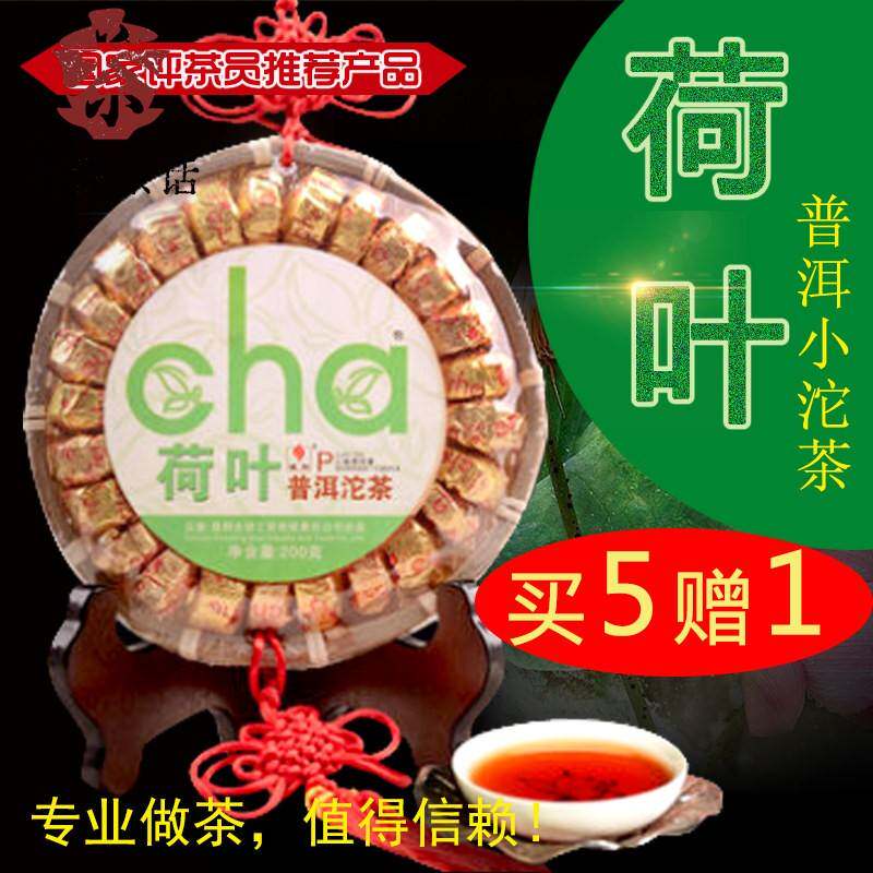 域邦竹盘荷叶小沱茶 勐海熟普洱200克 云南小沱茶普洱茶 1至3年熟