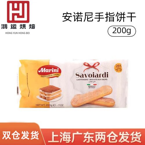 安诺尼手指饼干200g意大利进口家用西点提拉米苏围边装饰烘焙DIY