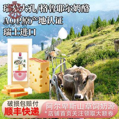 Swissmooh瑞慕瑞士进口AOP认证大孔格鲁耶尔奶酪原制干酪块即食
