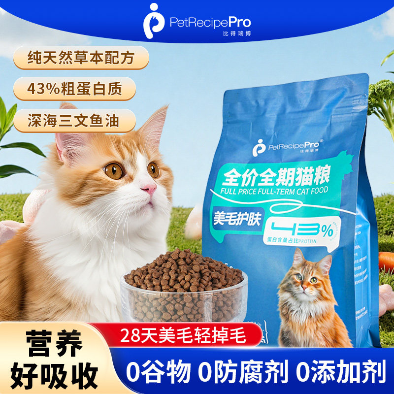 比得瑞博全价全期美毛护肤猫粮幼猫成猫专用粮高蛋白猫粮1.5kg装