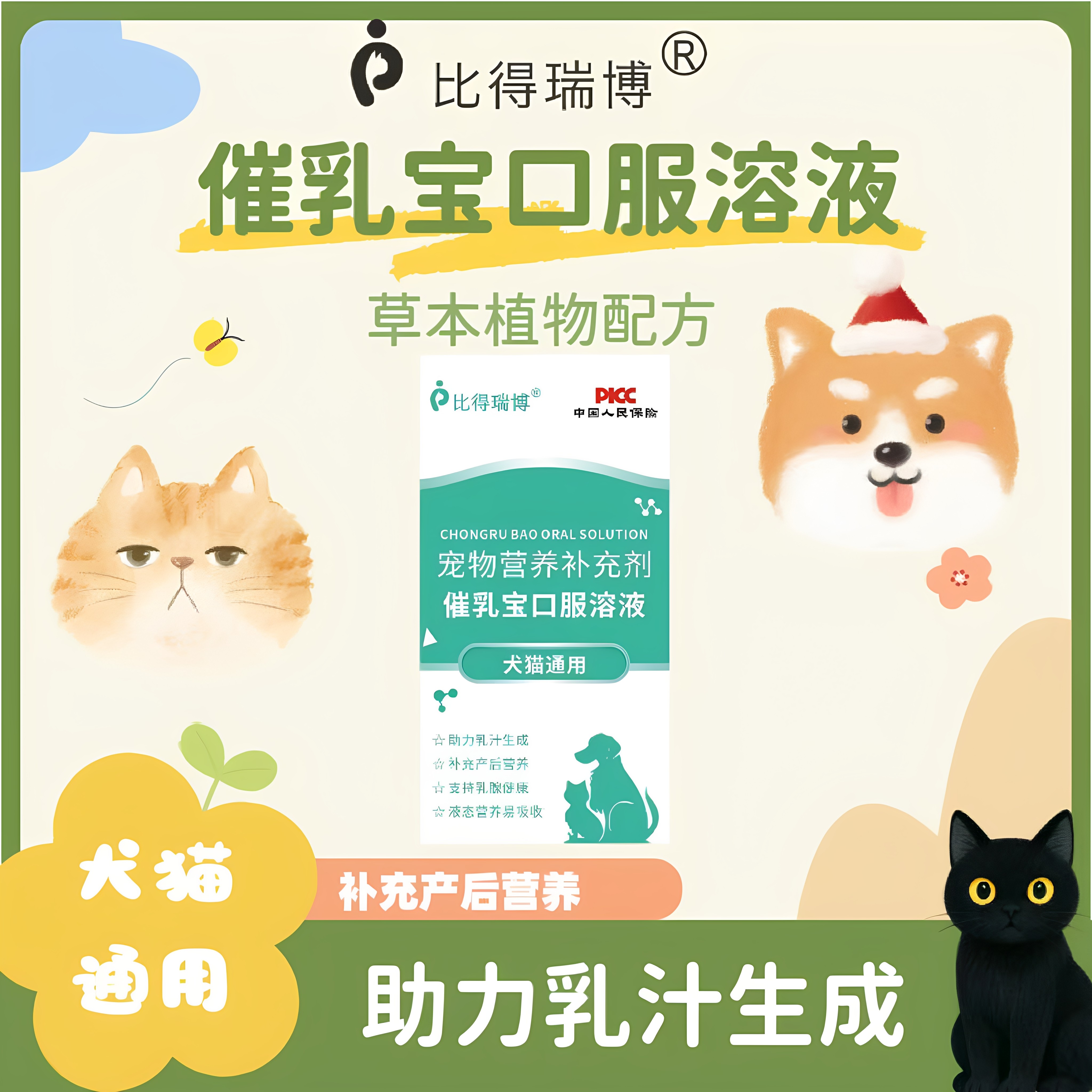 比得瑞博催奶宝猫狗狗产后没奶下奶泌乳期催奶猫咪哺乳期增加奶水